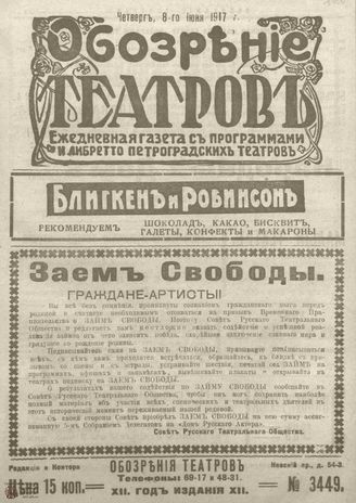 Обозрение театров. 1917. №3449