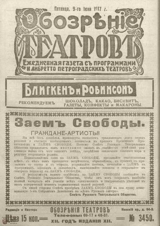 Обозрение театров. 1917. №3450