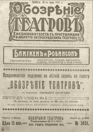 Обозрение театров. 1917. №3451