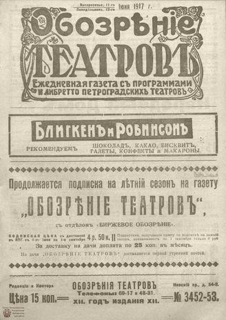Обозрение театров. 1917. №3452-3453