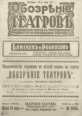Обозрение театров. 1917. №3454