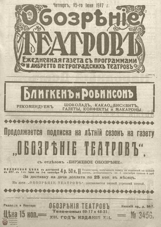 Обозрение театров. 1917. №3456