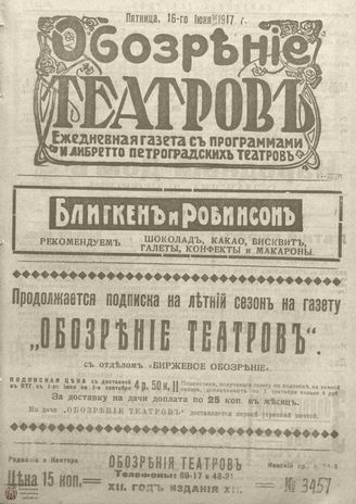 Обозрение театров. 1917. №3457