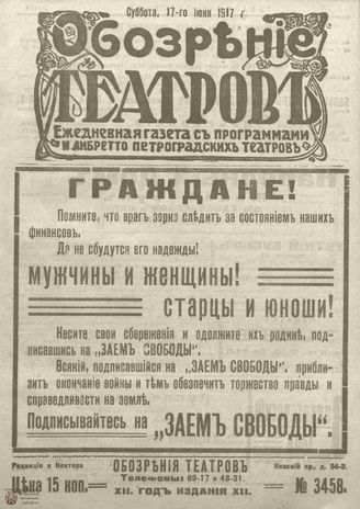 Обозрение театров. 1917. №3458