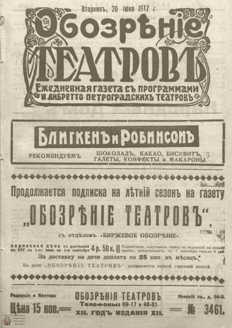 Обозрение театров. 1917. №3461