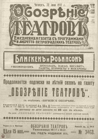 Обозрение театров. 1917. №3463
