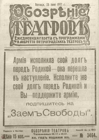 Обозрение театров. 1917. №3464