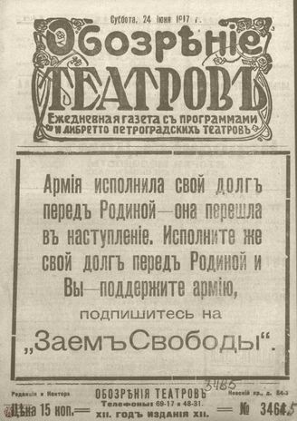 Обозрение театров. 1917. №3465
