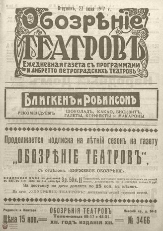 Обозрение театров. 1917. №3466