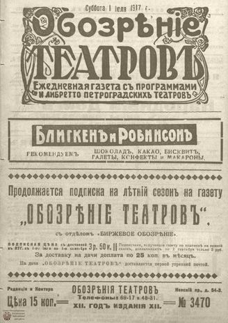 ﻿Обозрение театров. 1917. №3470