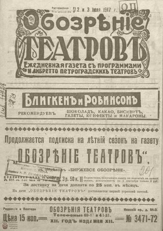 Обозрение театров. 1917. №3471-3472