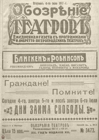 Обозрение театров. 1917. №3473