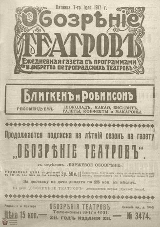 Обозрение театров. 1917. №3474