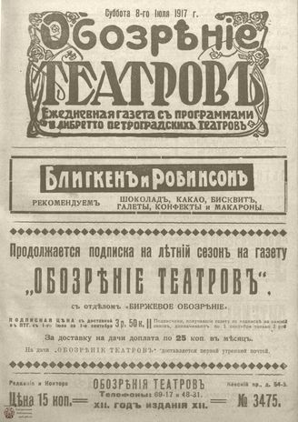 Обозрение театров. 1917. №3475