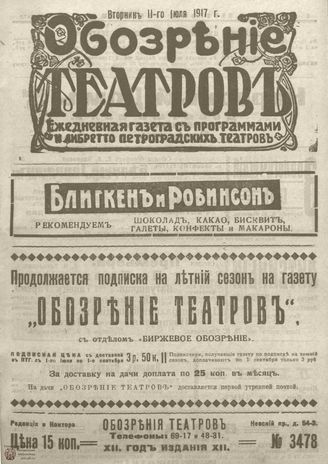 Обозрение театров. 1917. №3478