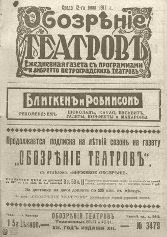 Обозрение театров. 1917. №3479