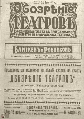 Обозрение театров. 1917. №3480-3481
