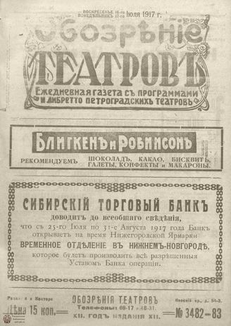 Обозрение театров. 1917. №3482-3483