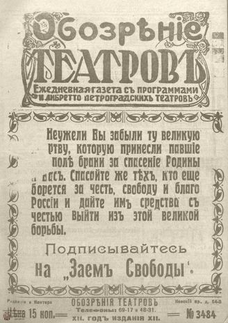 Обозрение театров. 1917. №3484