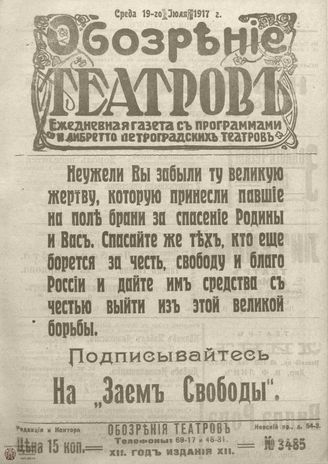 Обозрение театров. 1917. №3485
