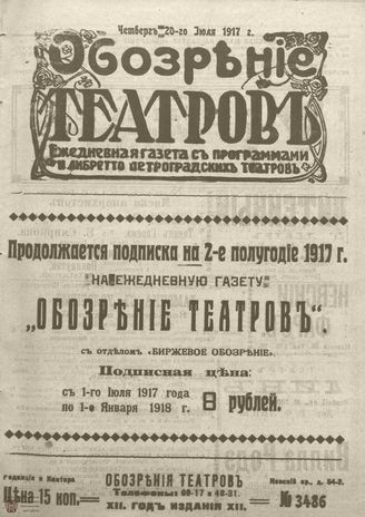 Обозрение театров. 1917. №3486