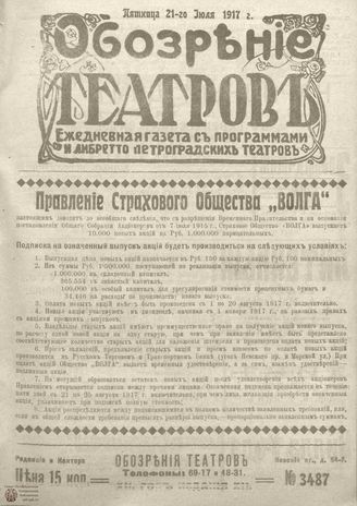 Обозрение театров. 1917. №3487