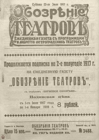 Обозрение театров. 1917. №3488