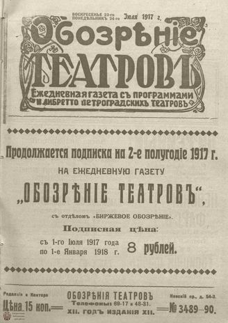 Обозрение театров. 1917. №3489-3490