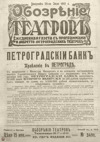 Обозрение театров. 1917. №3491