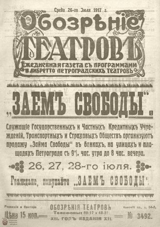 Обозрение театров. 1917. №3492