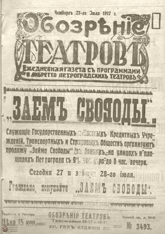 Обозрение театров. 1917. №3493