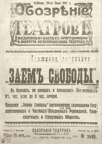Обозрение театров. 1917. №3495