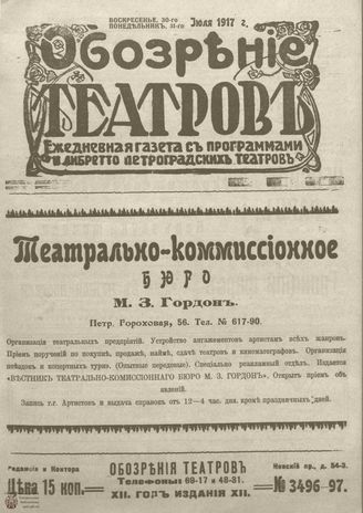Обозрение театров. 1917. №3496-3497