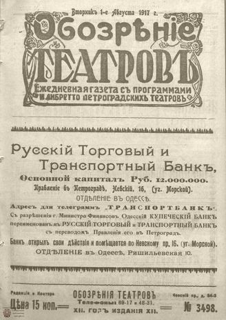 ﻿Обозрение театров. 1917. №3498