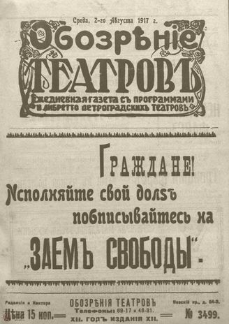 Обозрение театров. 1917. №3499