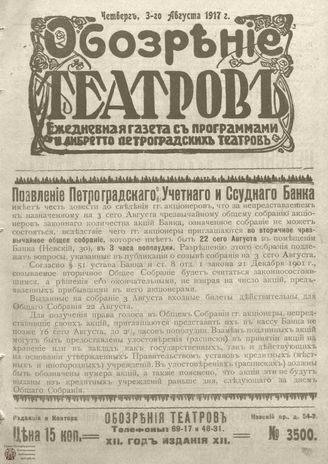 Обозрение театров. 1917. №3500