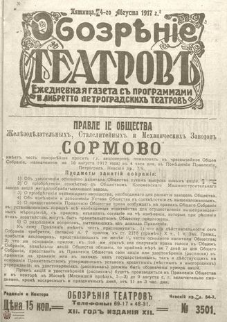 Обозрение театров. 1917. №3501