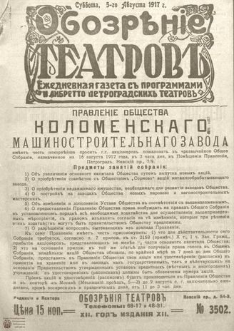 Обозрение театров. 1917. №3502