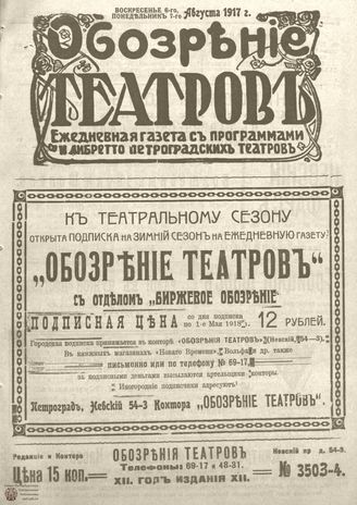Обозрение театров. 1917. №3503-3504