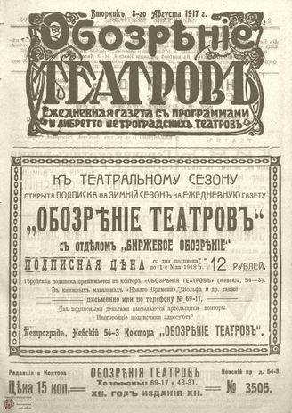 Обозрение театров. 1917. №3505