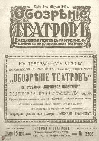 Обозрение театров. 1917. №3506