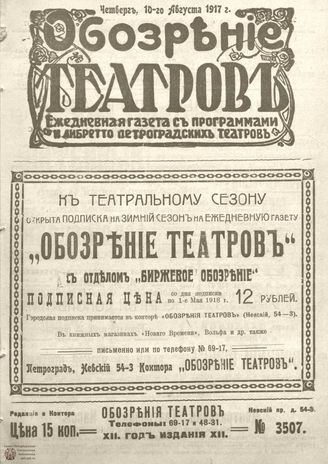 Обозрение театров. 1917. №3507