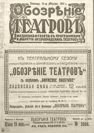 Обозрение театров. 1917. №3508