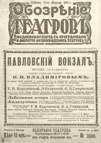 Обозрение театров. 1917. №3509