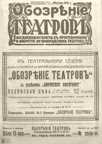 Обозрение театров. 1917. №3510-3511
