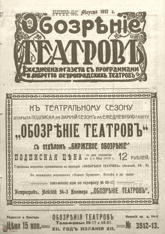 Обозрение театров. 1917. №3512-3513