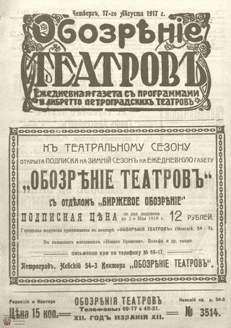 Обозрение театров. 1917. №3514