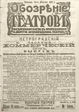 Обозрение театров. 1917. №3515