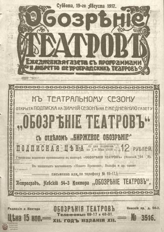 Обозрение театров. 1917. №3516