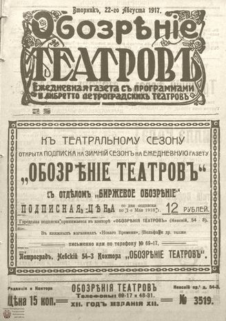 Обозрение театров. 1917. №3519